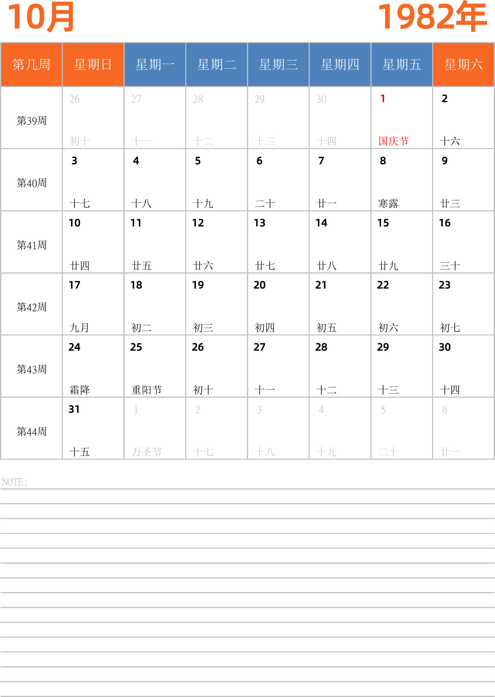 日历表1982年日历 中文版 纵向排版 周日开始 带周数 带节假日调休安排